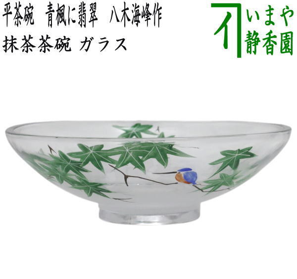 田中寿宝作 仁清写 露草茶碗 平茶碗 抹茶茶碗 茶道具