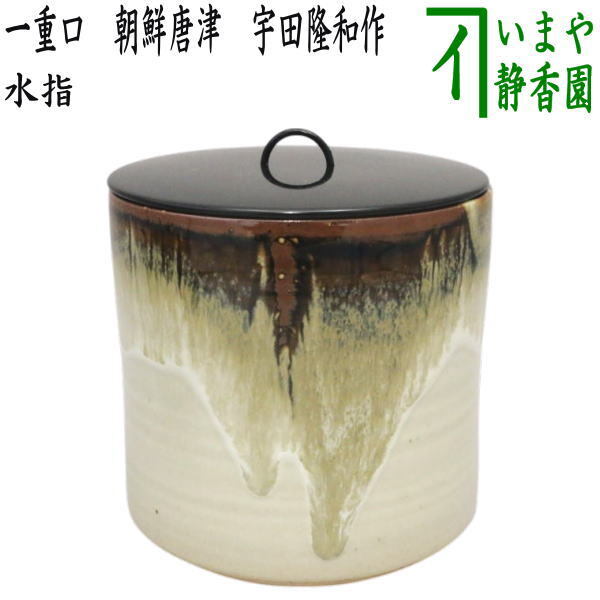 2025年最新】Yahoo!オークション -朝鮮唐津水指の中古品・新品