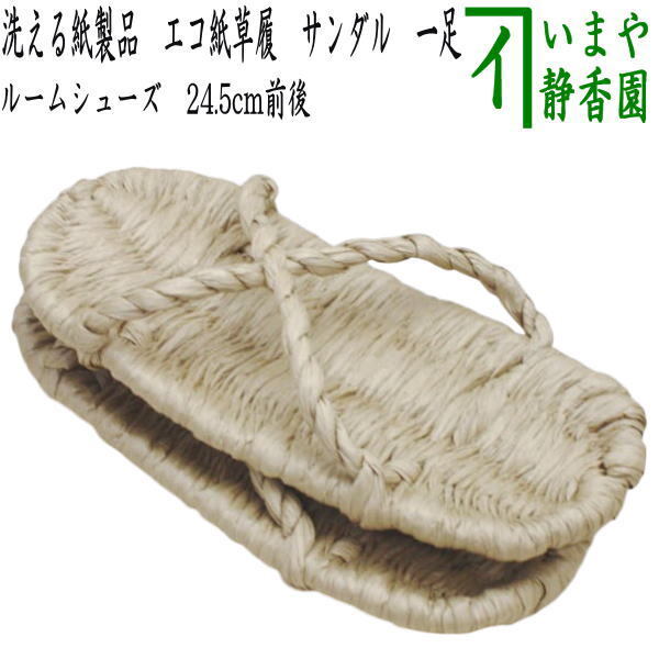 ☆露地草履 草鞋 5足☆わらじ 露地道具 茶道具 茶G-11(木工、竹