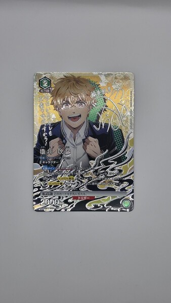 【送料無料】 ユニオンアリーナ WIND BREAKER 楡井 秋彦 SR★★ パラレル ウィンドブレイカー サイン 箔押し ユニアリ