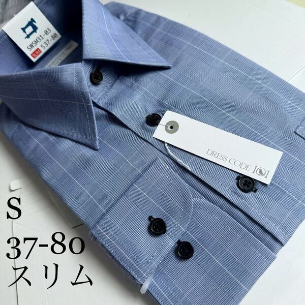 ワイシャツ★Sサイズ37-80★スリムタイプ★素材はポリエステル75%/綿25%★形状安定
