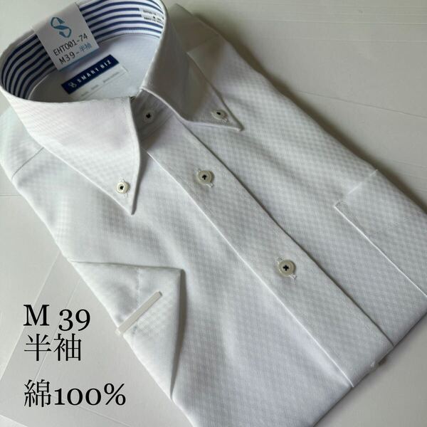 半袖ワイシャツ★Mサイズ39★ノーマルタイプ★綿100%★超形状安定★ノーアイロン★SMART BIZ