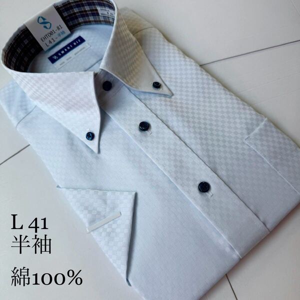 半袖ワイシャツ★Lサイズ41★ノーマルタイプ★綿100%★超形状安定★ノーアイロン★SMART BIZ