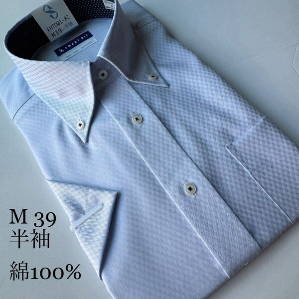 半袖ワイシャツ★Mサイズ39★ノーマルタイプ★綿100%★超形状安定★ノーアイロン★SMART BIZ