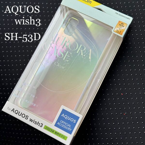 AQUOS wish3(SH-53D)用ハイブリッドケース★オーロラ★凸型リブ付★4角TPUクッション付★エレコム