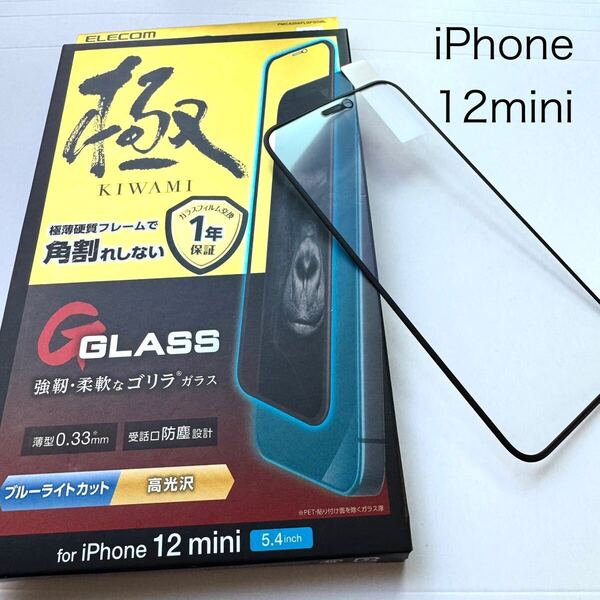 iPhone12mini用ゴリラガラスフィルム★ブルーライト40%カット★フレーム付★硬度9H★エアレス加工★ELECOM