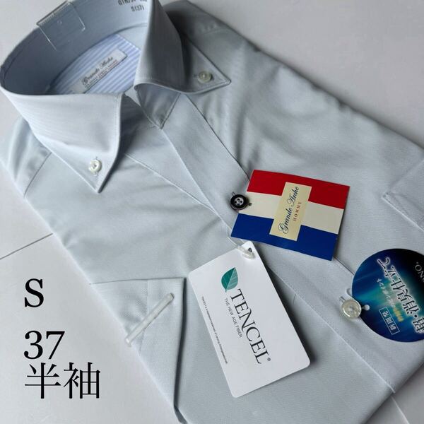 山喜★半袖ワイシャツ★Sサイズ37★レギュラータイプ★形状安定★テンセル50%ポリエステル50%