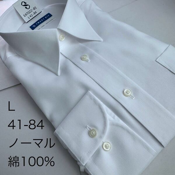 ワイシャツ★Lサイズ41-84★ノーマルタイプ★綿100%★超形状安定★ノーアイロン★SMART BIZ