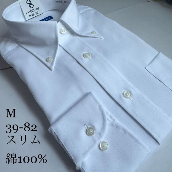 ワイシャツ★Mサイズ39-82★スリムタイプ★綿100%★超形状安定★ ノーアイロン★SMART BIZ