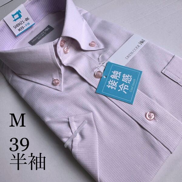 半袖ワイシャツ★Mサイズ39★ノーマルタイプ★形状安定★綿25%ポリエステル75%★DRESS CODE 101