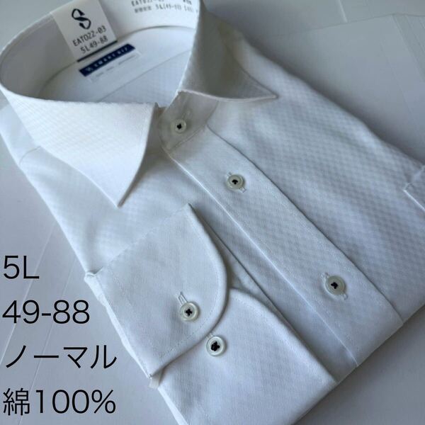ワイシャツ★5Lサイズ49-88★ノーマルタイプ★綿100%★超形状安定★ノーアイロン★ SMART BIZ