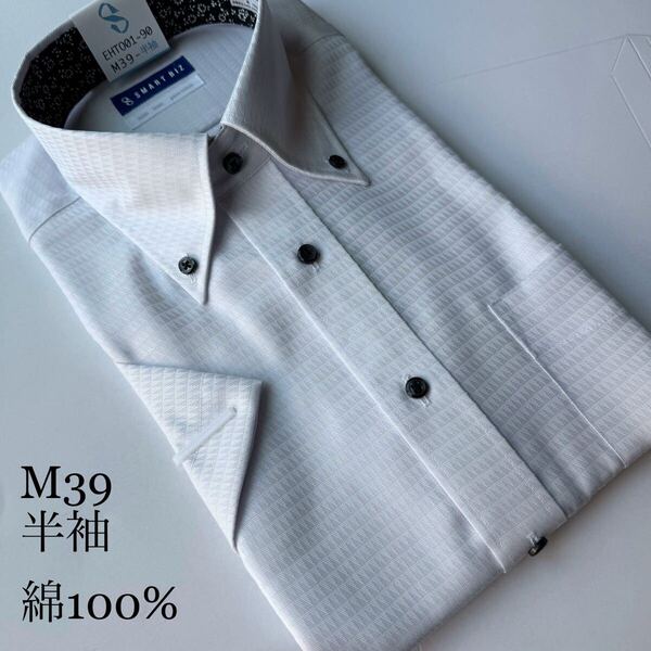 半袖ワイシャツ★Mサイズ39★ノーマルタイプ★綿100%★超形状安定★ノーアイロン★SMART BIZ