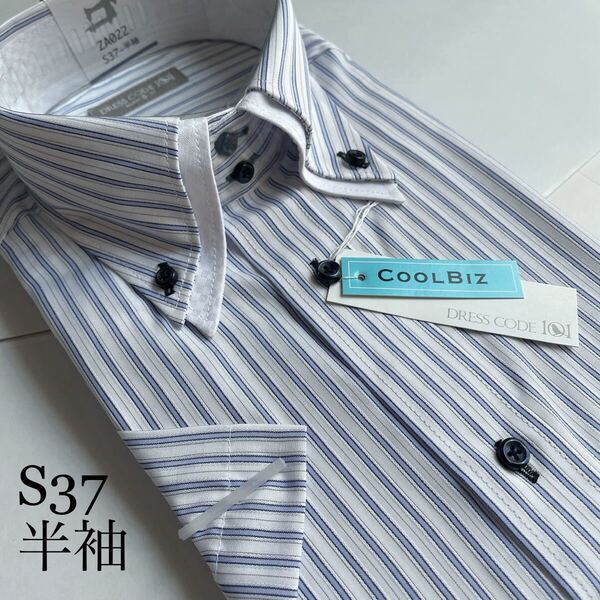 半袖ワイシャツ★Sサイズ37★ノーマルタイプ★形状安定★綿25%★DRESS CODE 101