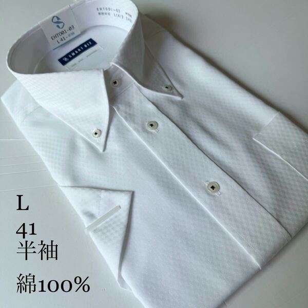 半袖ワイシャツ★Lサイズ41★ノーマルタイプ★綿100%★超形状安定★ノーアイロン★SMART BIZ