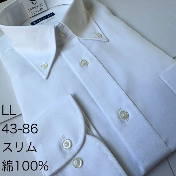 ワイシャツ★LLサイズ43-86★スリムタイプ★綿100%★超形状安定★ノーアイロン★SMART BIZ