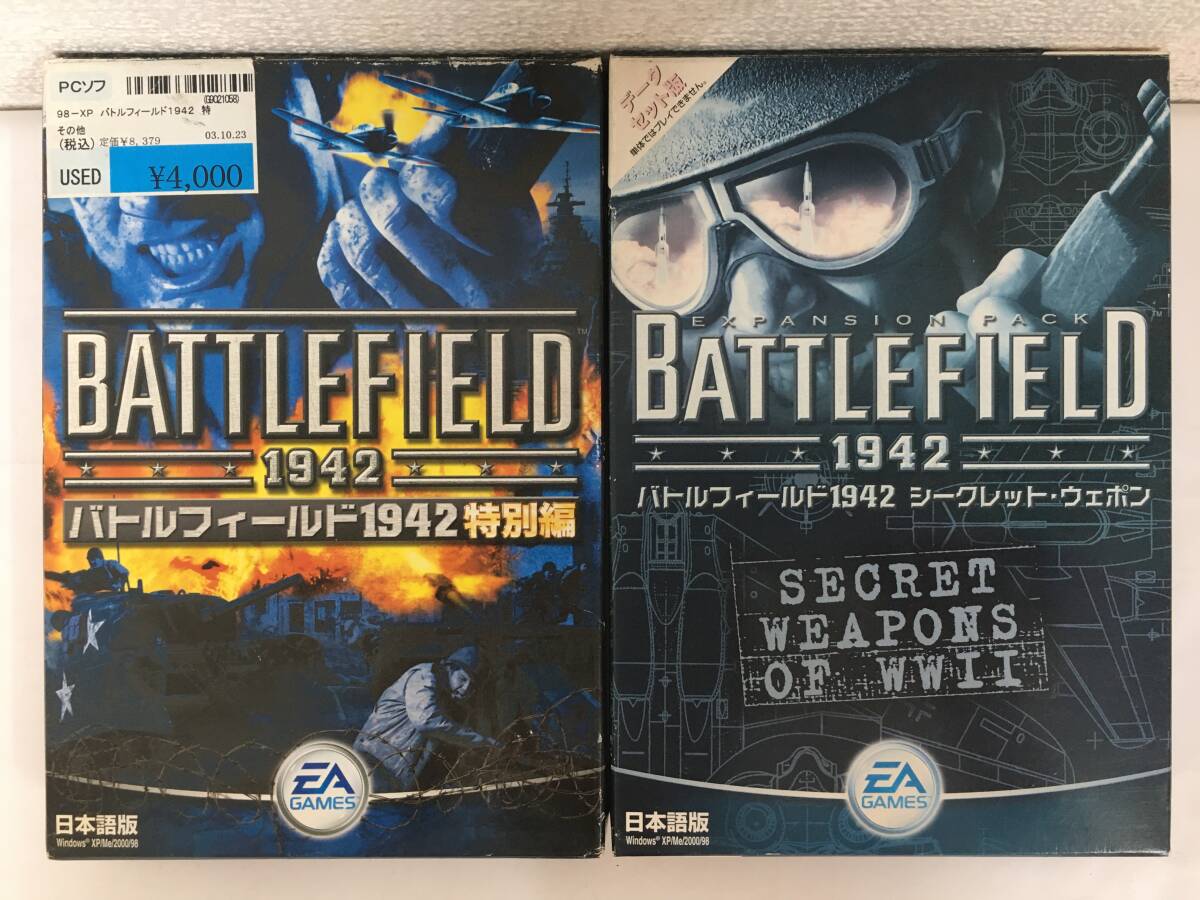 バトルフィールド1942 シークレットウェポンの値段と価格推移は