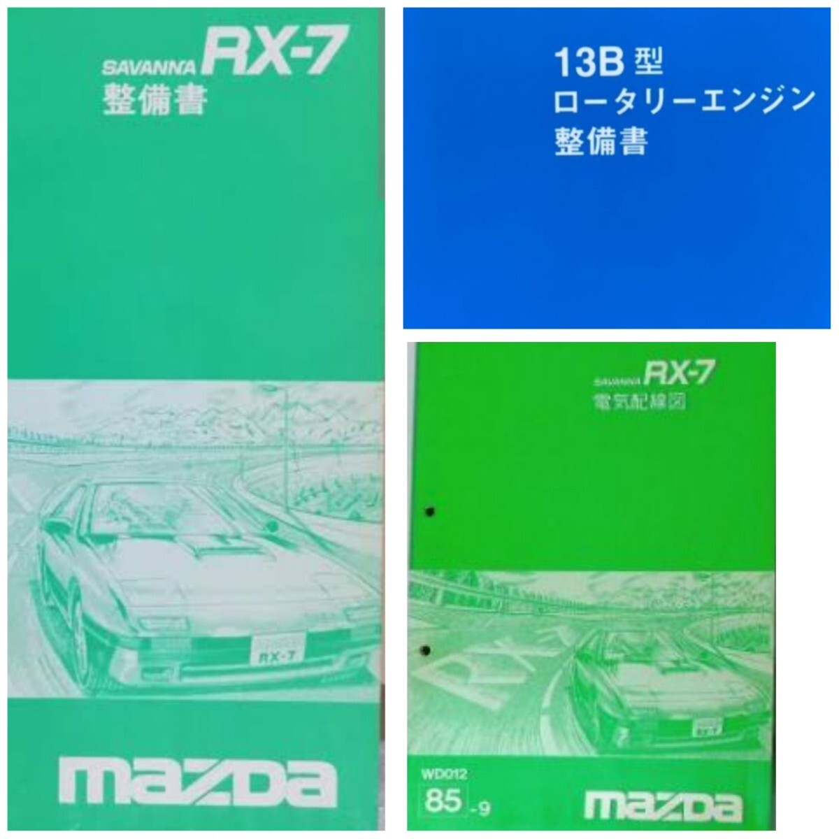 Amazon.co.jp: RX-7 FD3S 2型 純正パーツカタログ 改訂版 94.01