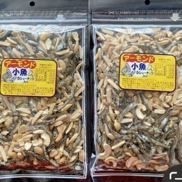アーモンド小魚 カシューナッツ入り 240g入り 2袋 おやつ おつまみ ミックスナッツ アーモンドフィッシュ ナッツ 送料無料