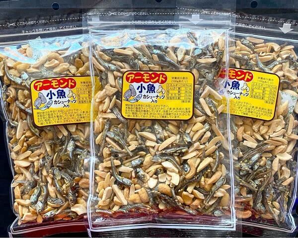 アーモンド小魚 カシューナッツ入り 240g入り 3袋 おやつ おつまみ ミックスナッツ ナッツ アーモンドフィッシュ 合計720g