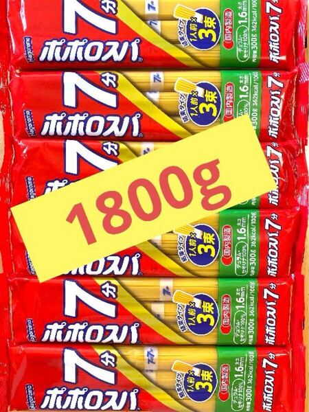 パスタ スパゲッティ はごろもフーズ ポポロスパ 結束 1.6mm 300g×6袋 パスタ麺 麺 保存食品 非常食品★国内製造品★合計1.8kg