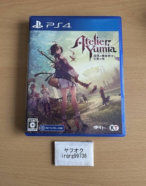 PS4 ユミアのアトリエ ~追憶の錬金術士と幻創の地~ ★送料無料