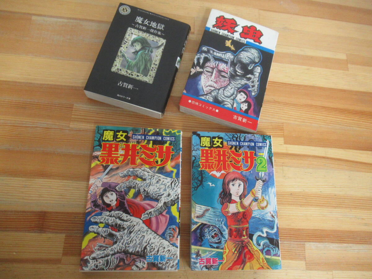 古賀 新一のフリマアイテム一覧