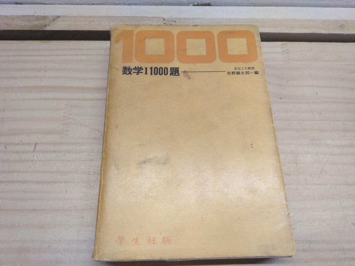 2025年最新】Yahoo!オークション -学生社 1000題の中古品・新品
