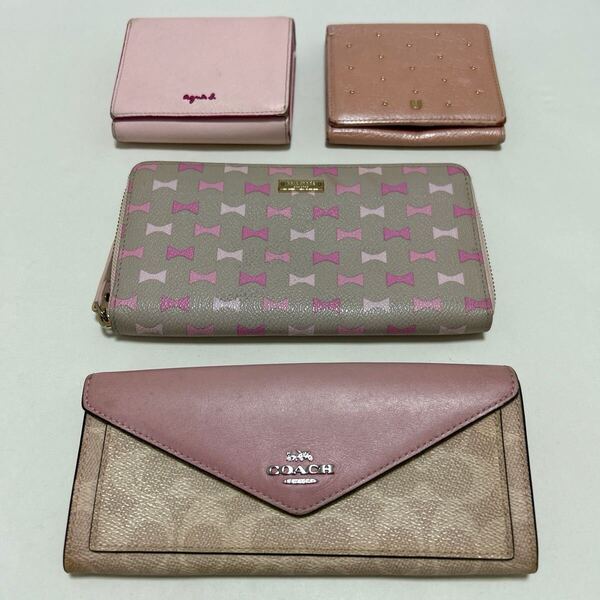 ◆ピンク系 レザー 財布 4点セット◆ COACH コーチ kate spade ケイトスペード agnes b. アニエスベー ウンガロ 【送料無料】0502