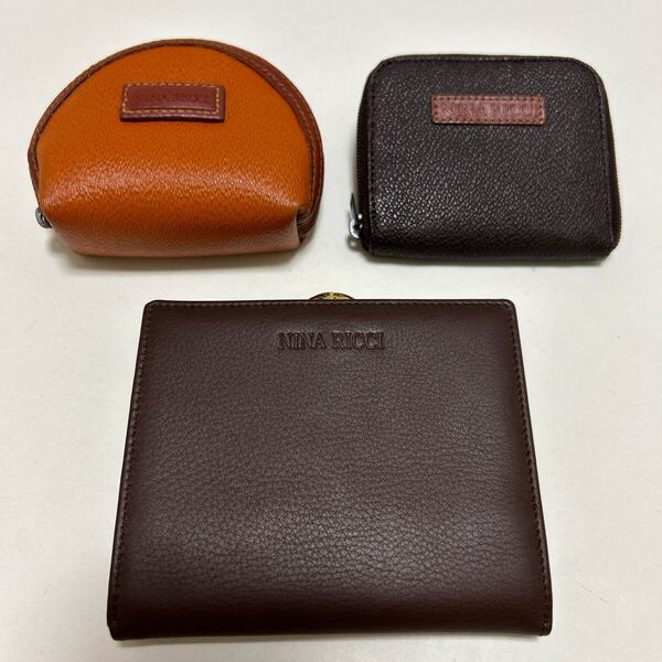 ☆良品☆ ◆NINA RICCI ニナ リッチ 折り財布&コインケース ブラウン系 3点セット◆ がま口 折り財布 小銭入れ×2 【送料無料】0506