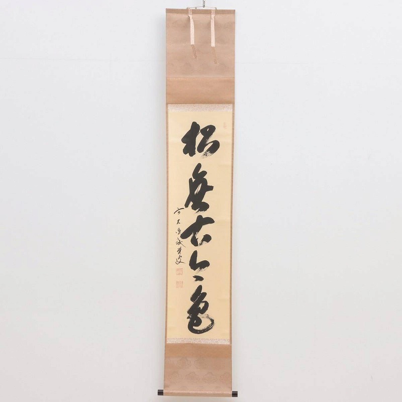 K350 掛軸 大徳寺 藤井誡堂 『神光照天地』 共箱 『真作