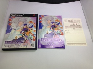 中古A★遥かなる時空の中で3 十六夜記★プレイステーション2ソフト