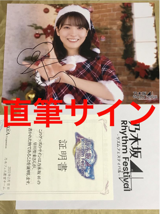 乃木坂46 中村麗乃 乃木フェス 直筆サイン入り チェキ - メルカリ