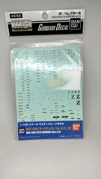 □ 送料無料 ガンダムデカール MG (マスターグレード) 1/100 ゼータガンダム (ver.2.0)用 / ガンプラ 水転写式デカール 機動戦士Zガンダム