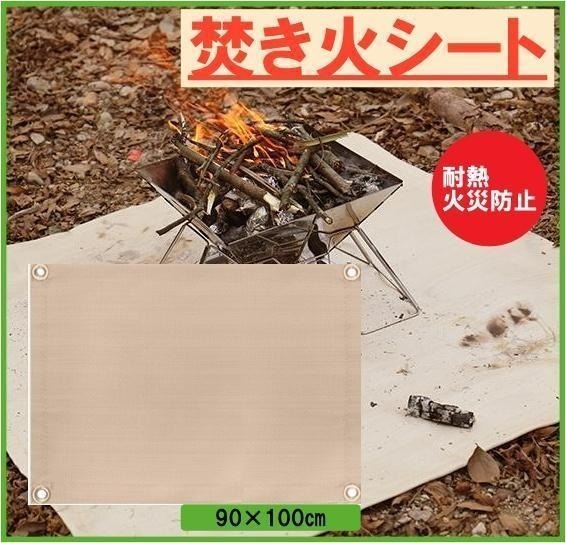 焚き火シート 焚き火台シート スパッタシート 耐熱 防炎 耐火シート キャンプ