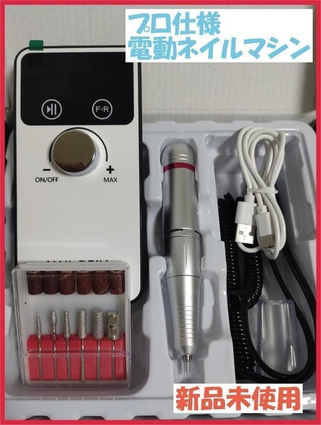 電動ネイルマシン セット プロ仕様 匿名配送 ネイルマシン ネイルケア お手入れ