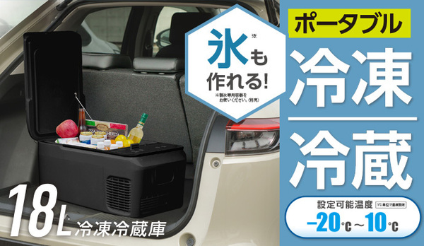 新品 池商 RA-CFR18-BK RAMASU ラマス ポータブル 冷凍冷蔵庫 18L ブラック 2電源 車と家で使える