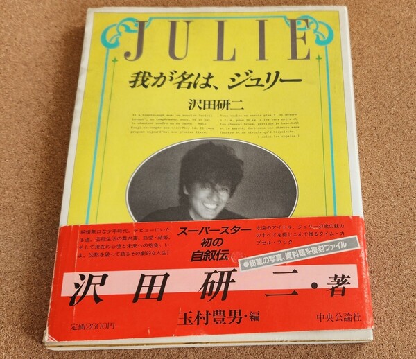 沢田研二さん自叙伝