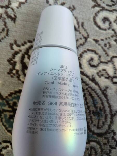 未使用SK-Ⅱジェノプティクスインフィニットオーラエッセンス