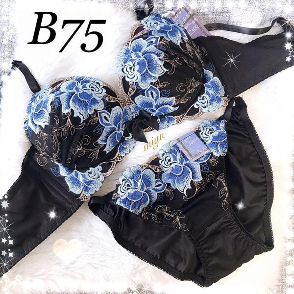 B75M★グランローズ ブラック×ブルー刺繍★ブラジャー&ショーツセット★脇高ブラ 豪華 花柄 フラワー Bカップ アンダー75 新品 下着★みゆ