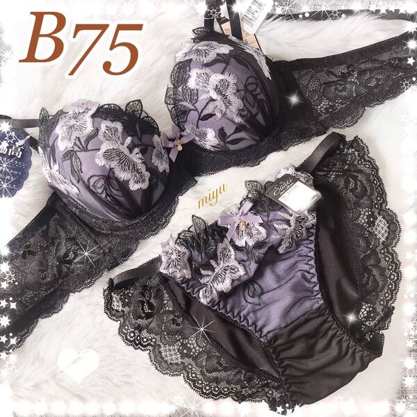 B75M★ダスティリリー パープル★ブラジャー&ショーツセット★脇高ブラ ゴージャス 花柄 刺繍 レース Bカップ アンダー75 新品 下着★みゆ