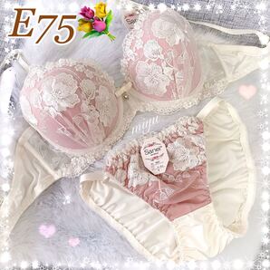 E75L★エレガンスフラワー ピンク★ブラジャー&ショーツセット★可愛い 花柄 刺繍 スターチャーム Eカップ アンダー75 新品 下着★みゆ