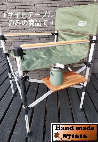 コールマン ツーウェイキャプテンチェア用サイドテーブル