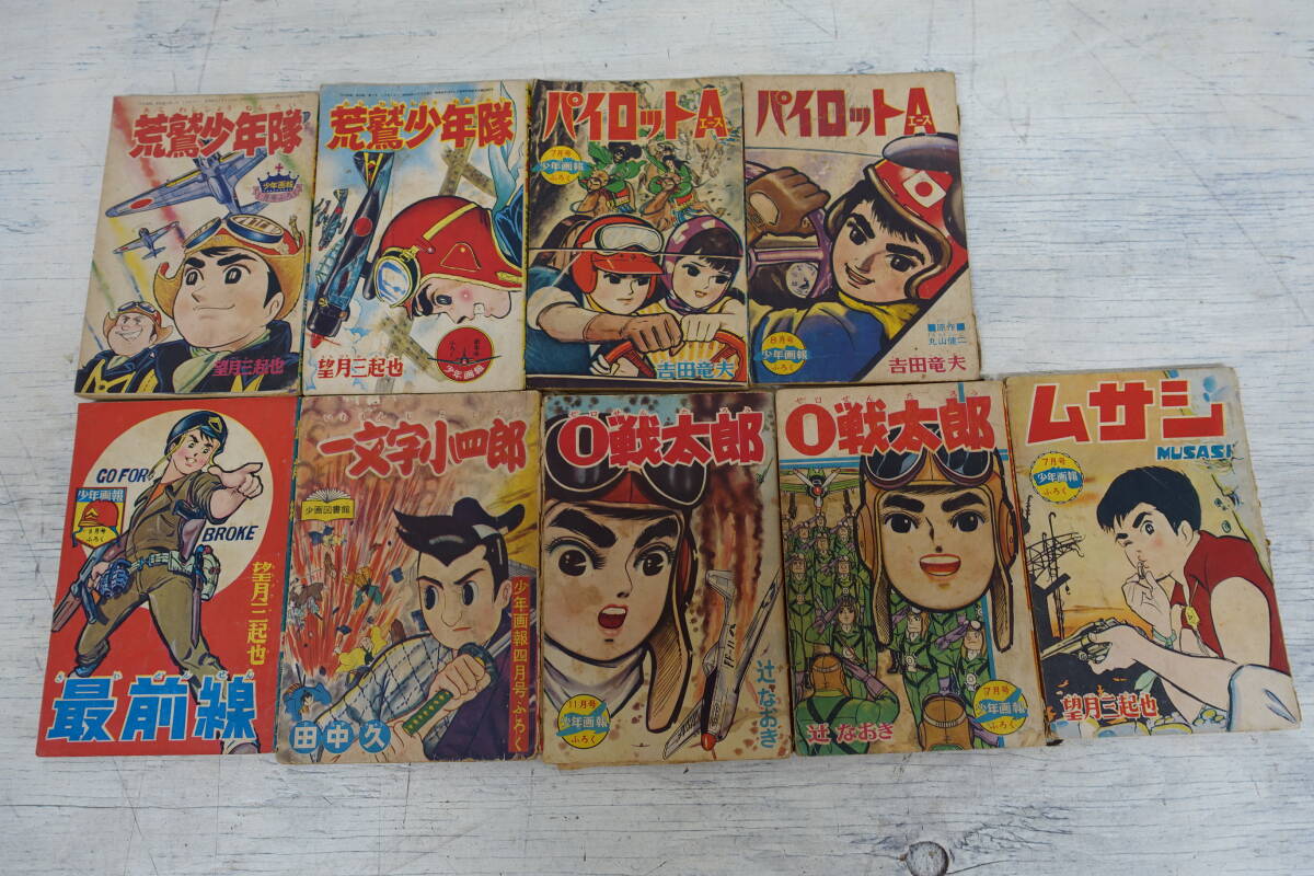2025年最新】Yahoo!オークション -少年画報(雑誌)の中古品・新品