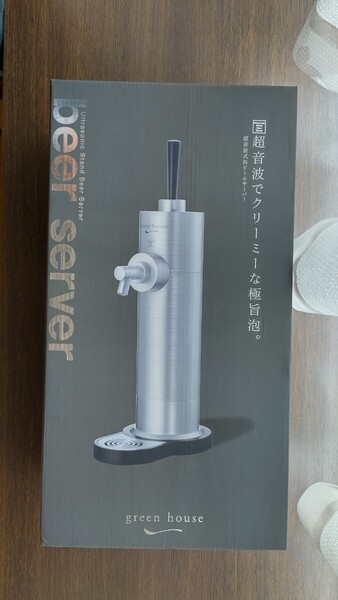 グリーンハウス 超音波式 缶ビールサーバー GREEN HOUSE