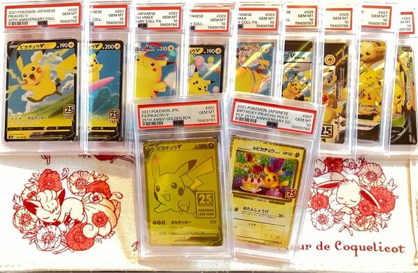 【PSA10セット* 首尾キリ番】ピカチュウ 25th 11連番
