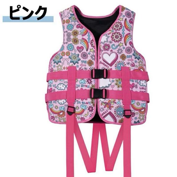 子供用★ライフジャケット 救命胴衣 ライフベスト 海 川 キャンプ ピンク S