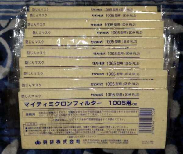 興研 サカヰ式 1005型 防じんマスク 防塵マスク マイティミクロンフィルター ヒューム アーク溶接 ガス溶接 半自動溶接 研磨 研削 15枚