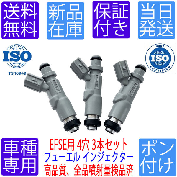 FI02 3本セット ダイハツ EFSE 4穴 ハイゼット トラック S200C S210C S200P S210P フューエル インジェクター 1台分 23250-97204-000