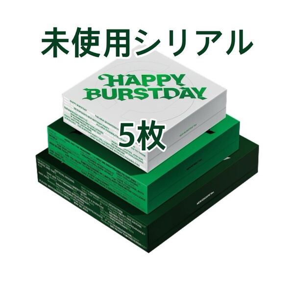 SEVENTEEN 5th Album HAPPY BURSTDAY 応募抽選用シリアル 5枚 通知のみ 検) セブチ 発売記念ファンパーティー&サイン入り抽選特典