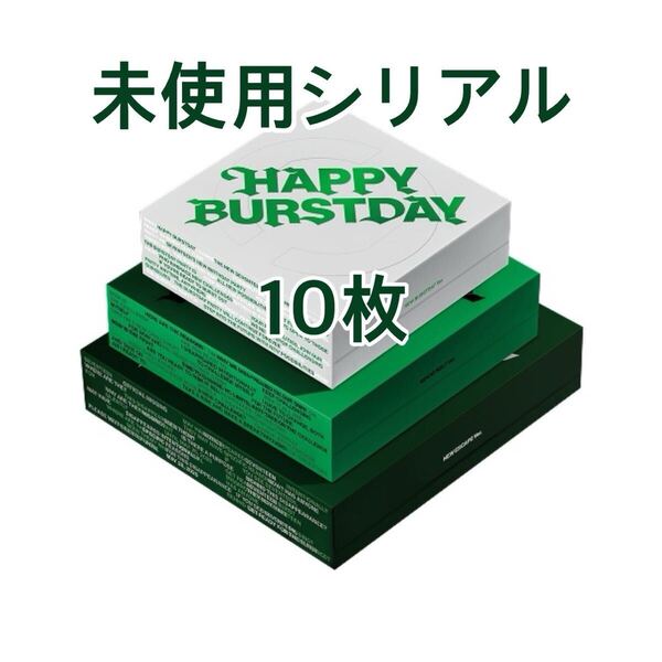 SEVENTEEN 5th Album HAPPY BURSTDAY 応募抽選用シリアル 10枚 通知のみ 検) セブチ 発売記念ファンパーティー&サイン入り抽選特典